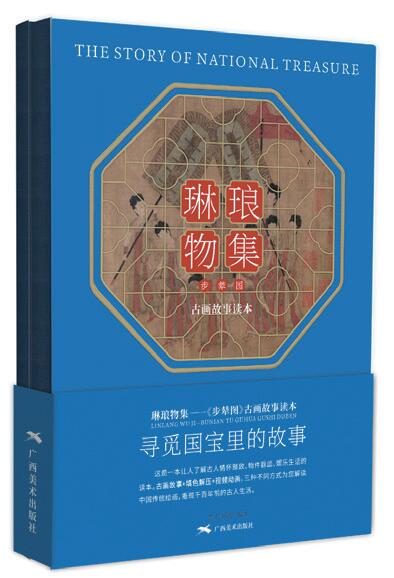 《步輦圖》古畫故事繪本