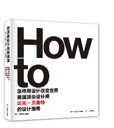 怎樣用設(shè)計(jì)改變世界