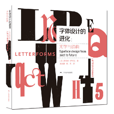 字體設(shè)計(jì)的進(jìn)化：光影與結(jié)構(gòu)