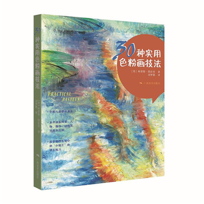 30種實(shí)用色粉畫技法