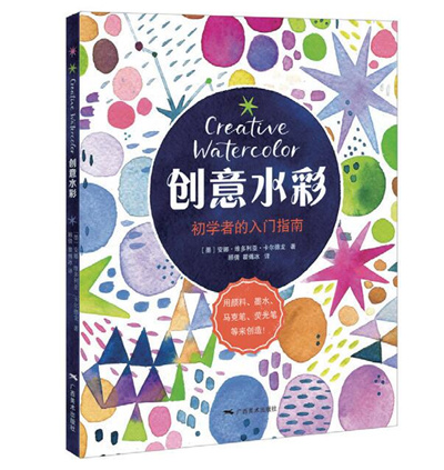 創(chuàng)意水彩